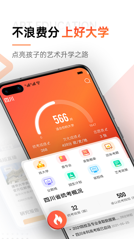 优艺考app 截图4