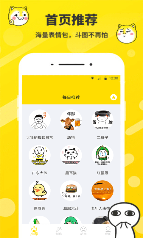 斗图表情包制作神器 截图2