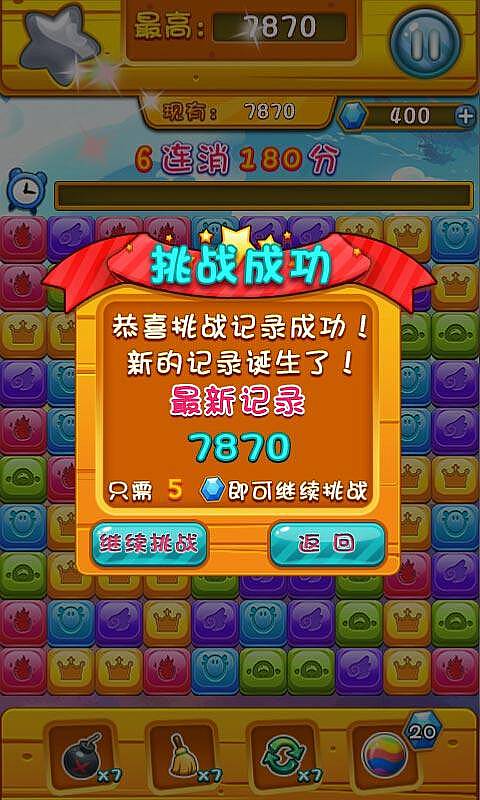 羊年消星星 截图3