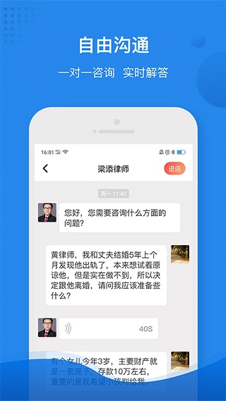 律师馆法律咨询app 截图4