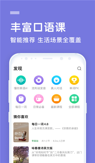 英语流利说ios版 截图3