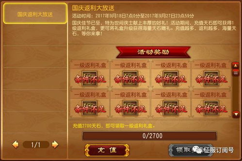 《桃源记2》充值享高额返利，快来领取！ 4