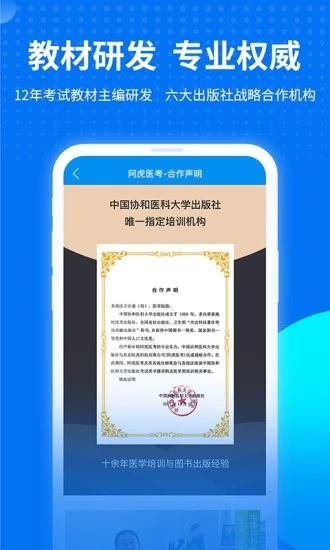 阿虎医考app 截图4