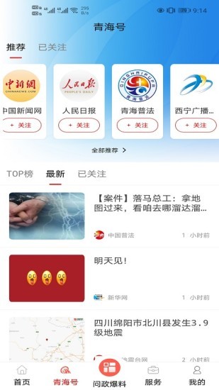 大美青海app客户端 1