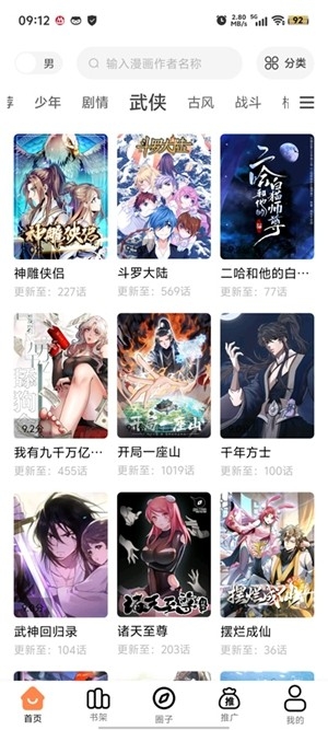 梦漫彩漫画app正版 1