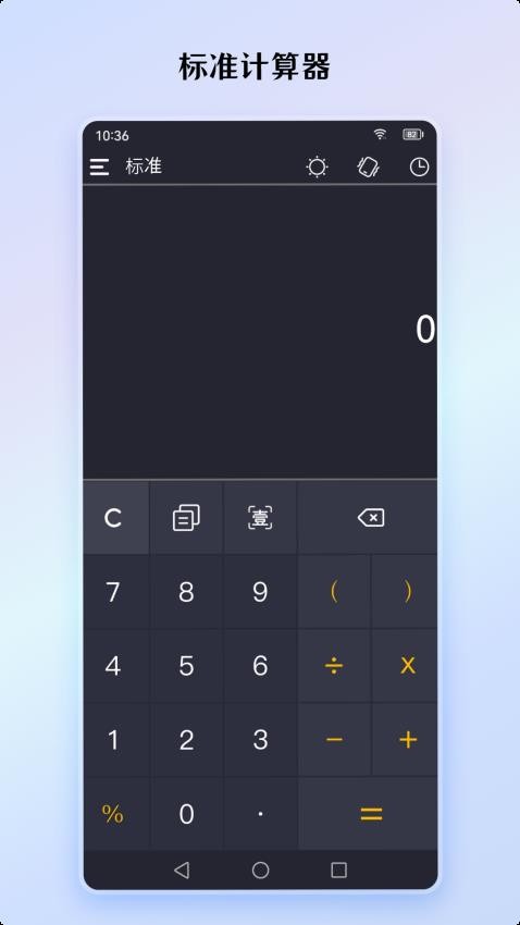 小艾计算器 截图5
