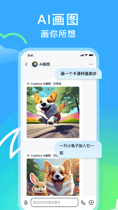 智谱清言ai 截图3