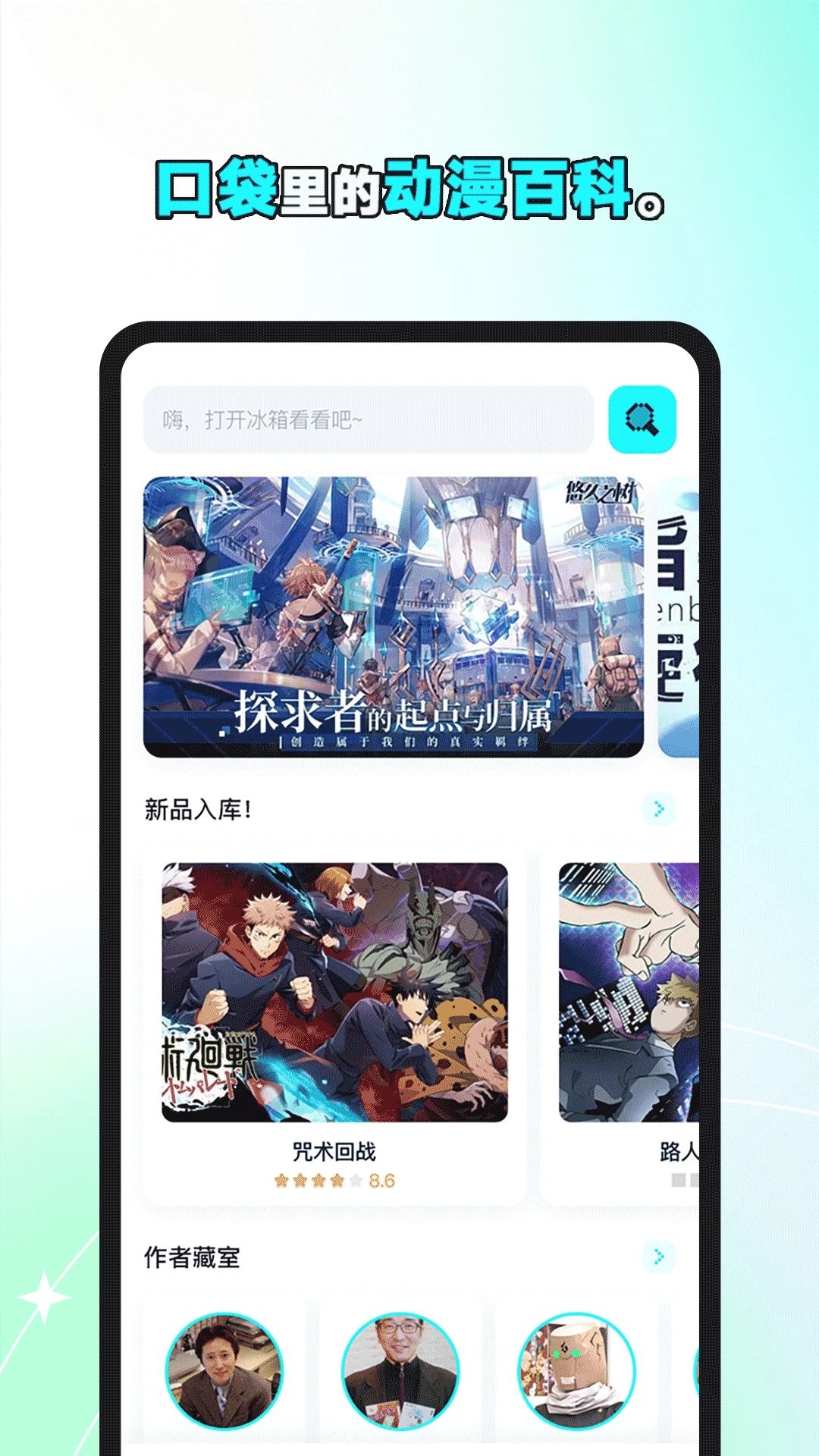 小冰箱app 1