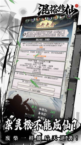 混搭修仙游戏 1