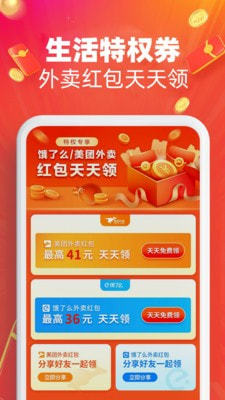 划算省钱优惠券 截图1