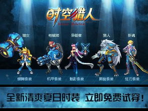 时空猎人中哪个角色刷图最强? 1