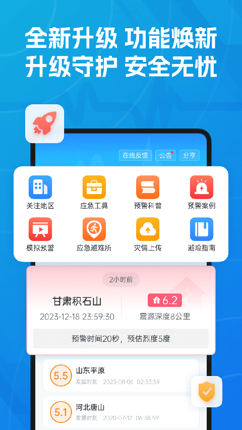 地震预警app最新版 截图2