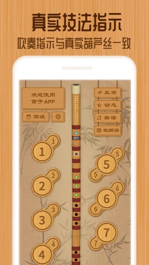 笛子教练 截图2
