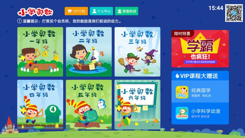 小学科学奥数 截图3