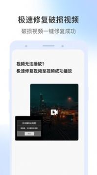 AI智能視頻修復(fù)app 截圖2