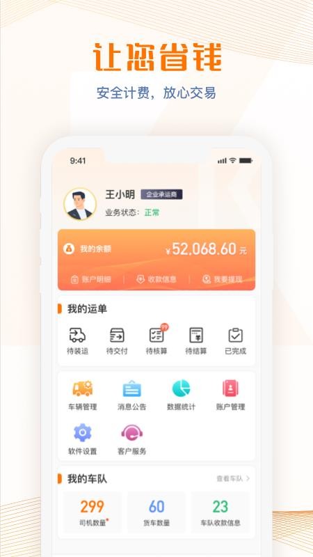 荣程智运司机版 1