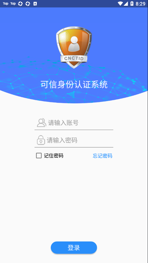 可信身份认证app 1