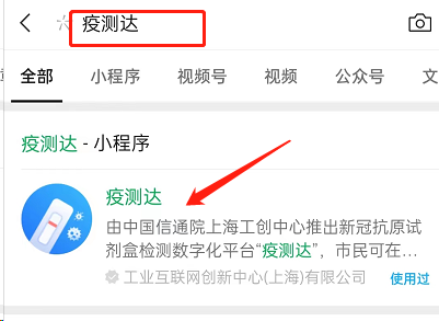微信怎么上傳抗原監(jiān)測結(jié)果 上傳抗原監(jiān)測結(jié)果教程分享 2