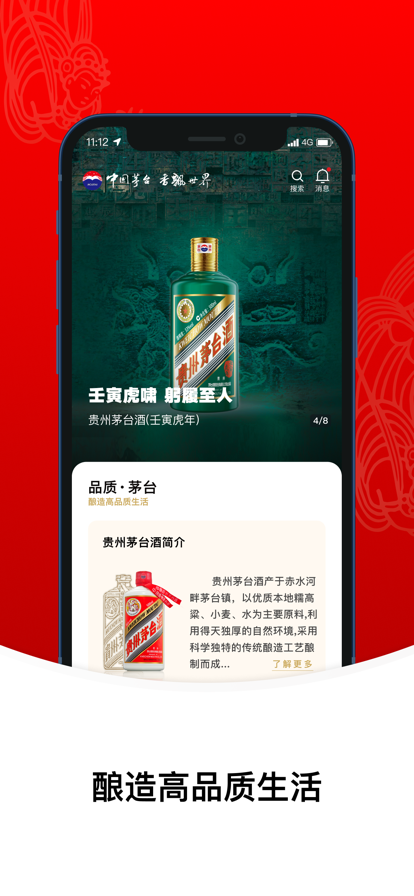 i茅台app官方正版 截图4