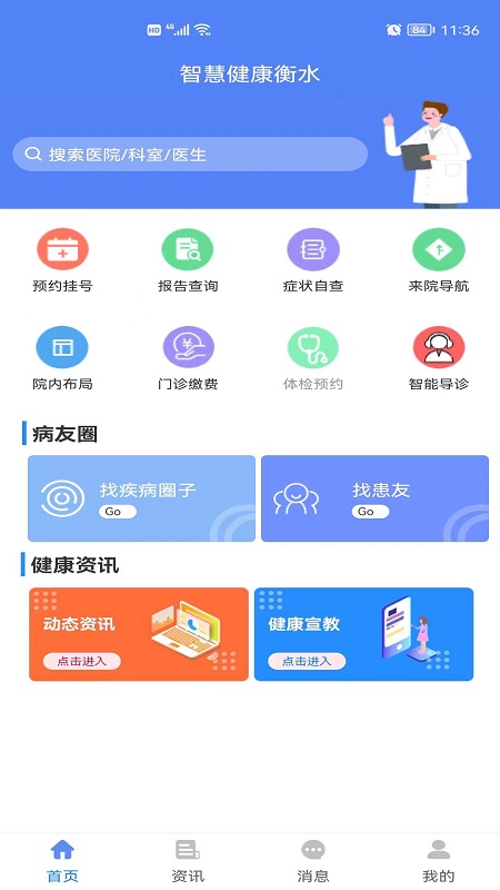 健康衡水app 1