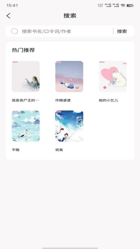 朵米小说app 截图2