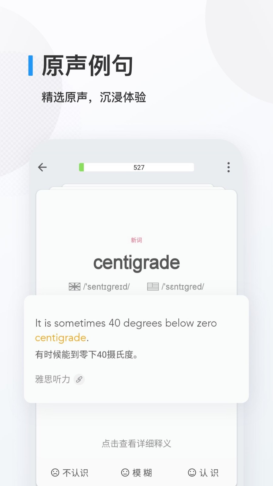 欧路背单词APP 截图3