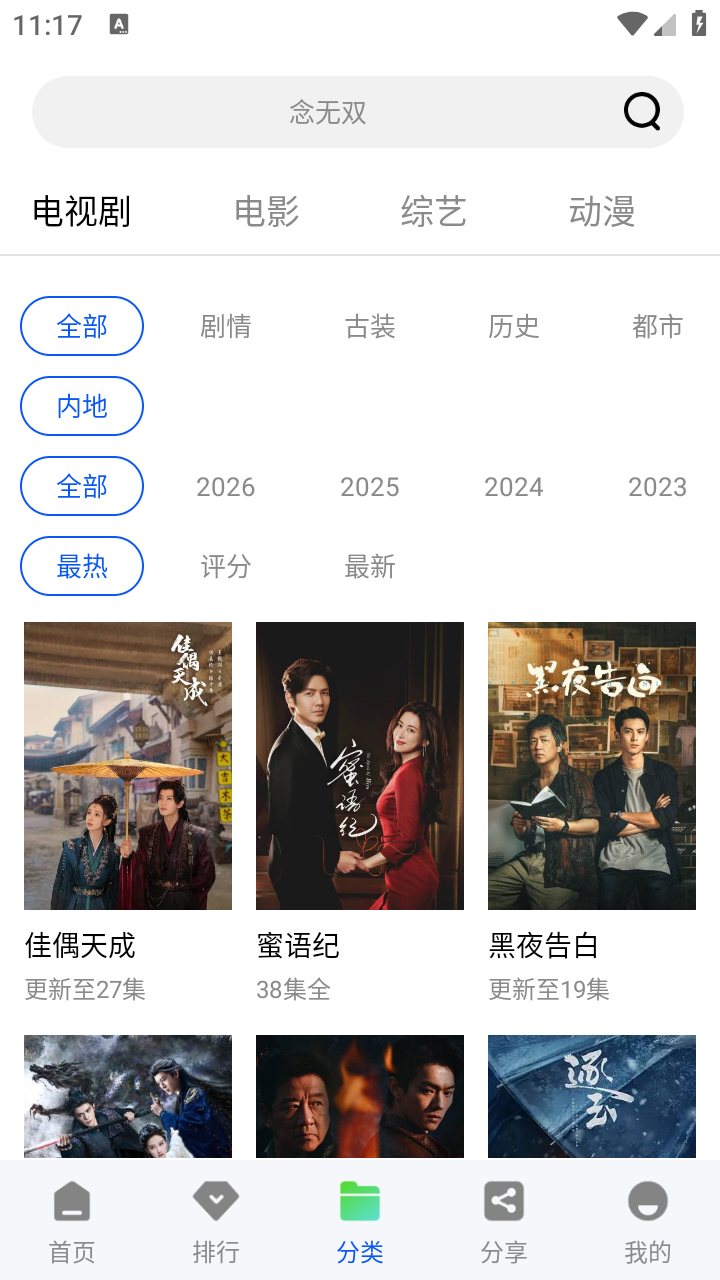 红杉阁影视 截图2