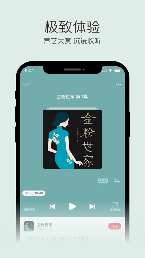 云听app满超版 1