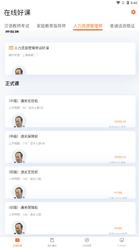 京师万学app1.0.0 截图4
