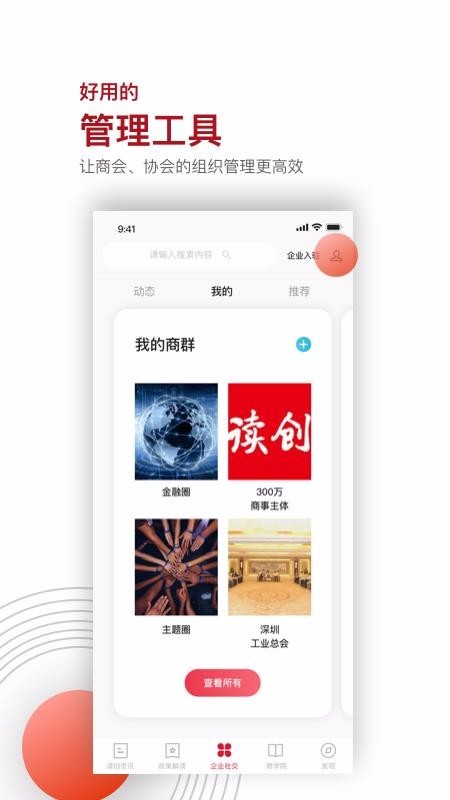 读创 截图4