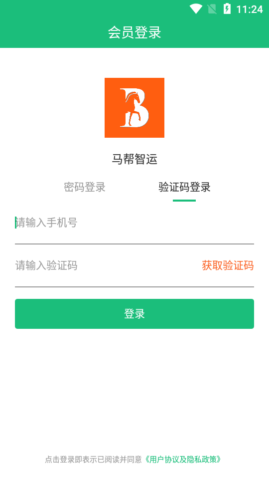 马帮智运 截图2