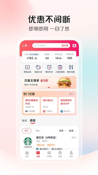 云闪付app官方 截图3