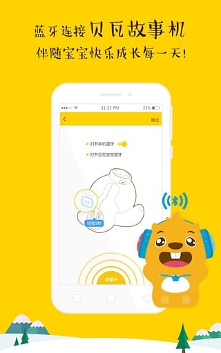 贝瓦听听 截图6