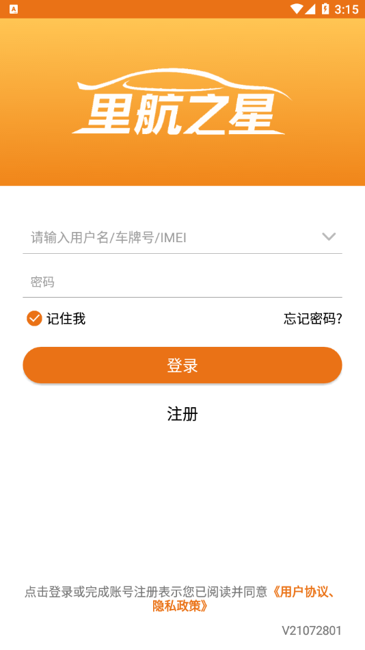 里航之星安卓版 截图3