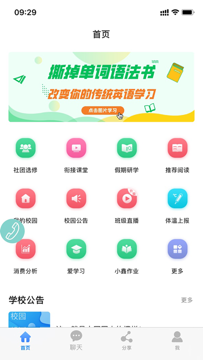 鑫考云校園app 1