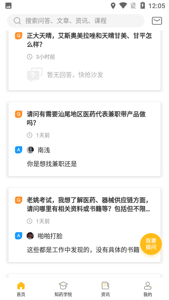 知药客v2.4.9.0 截图2