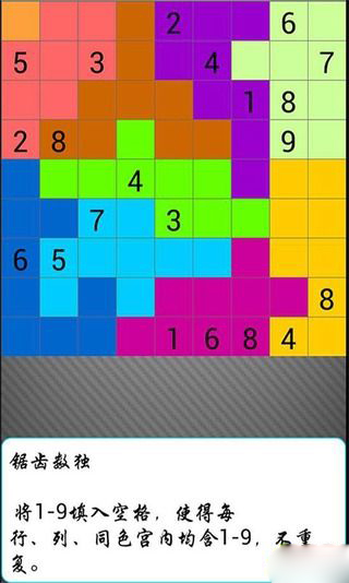 数独斗士:Sudoku Fighters 截图1
