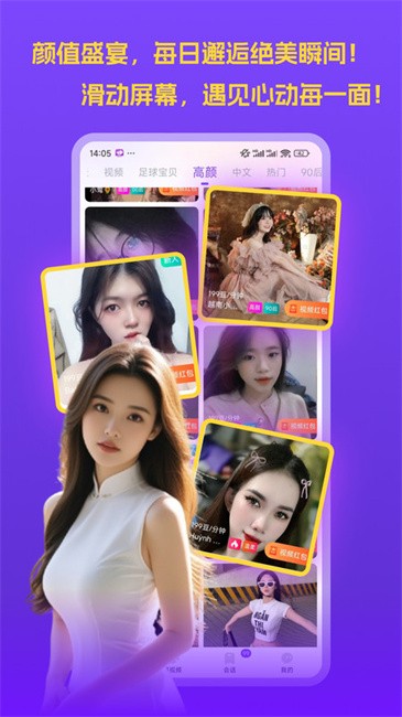 越聊交友软件 截图2