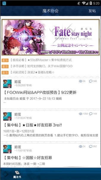 FGO wiki 截图4