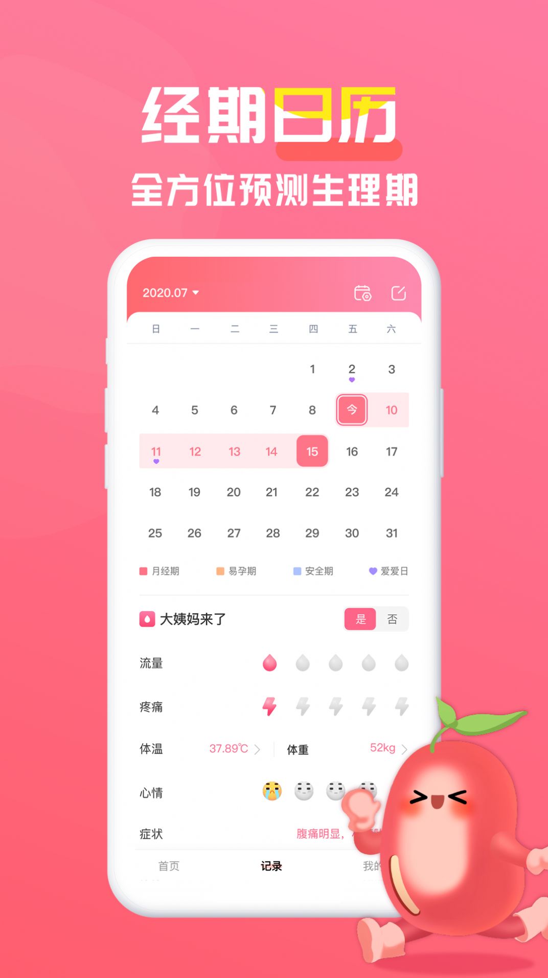 红豆酱app 截图3