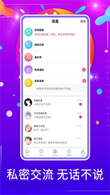 勿忘我交友 截图2