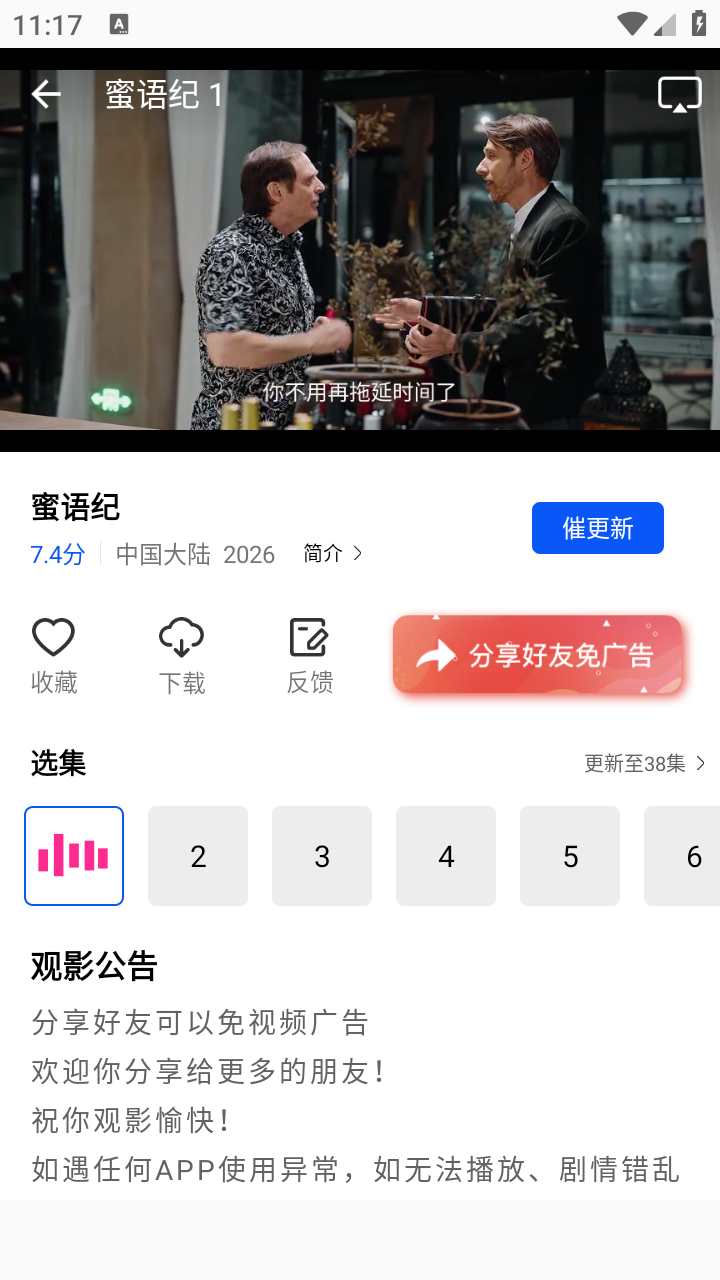 红杉阁影视 截图3
