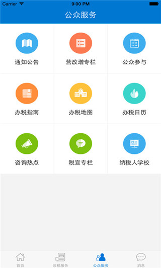 深圳电子税务局app 截图4