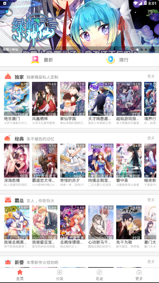 梦之翼漫画 截图2