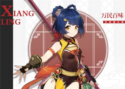 原神:香菱最佳四星圣遗物搭配指南 1