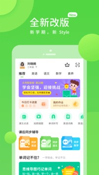 冀教学习app 截图4