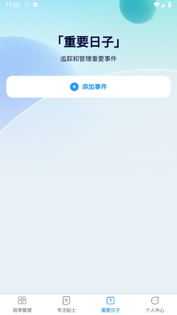 超级效率大师 截图3