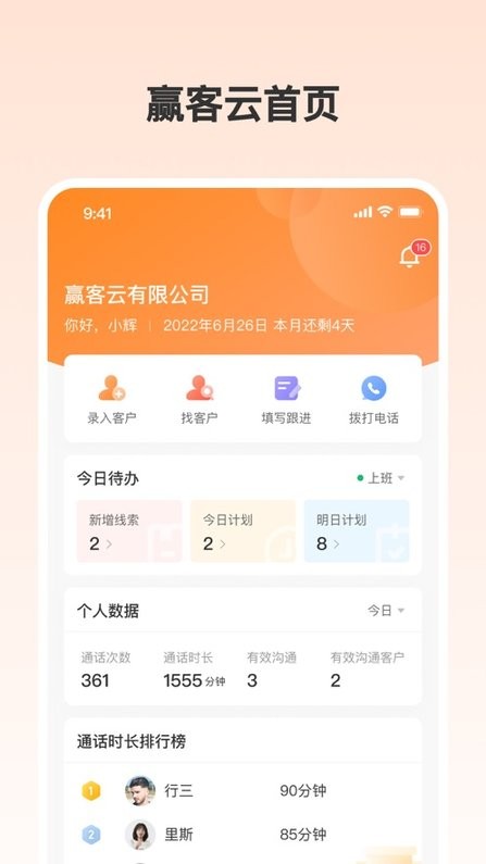 赢客云 截图4