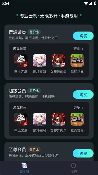 极光云手机app官方 截图6