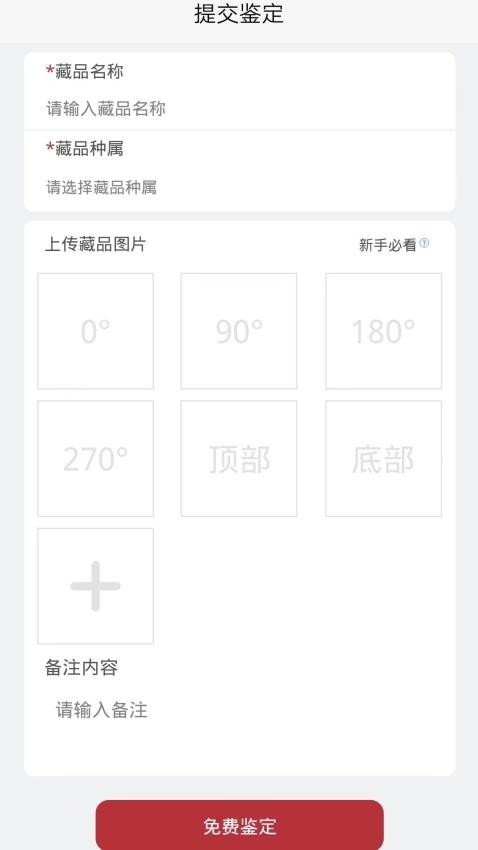 金艺鉴app 1